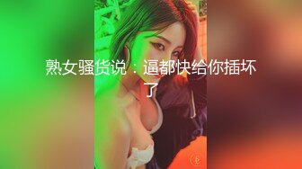 熟女骚货说：逼都快给你插坏了