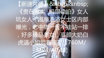 [MP4/1.4G]極品豪乳網紅尤物酒店援交黑絲情趣束縛雙手側邊入／巨乳蕩婦嫂子愛露出穿網襪高跟深喉被單男暴肏等 720p