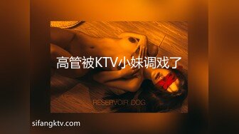 高管被KTV小妹调戏了