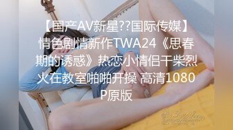 【国产AV新星??国际传媒】情色剧情新作TWA24《思春期的诱惑》热恋小情侣干柴烈火在教室啪啪开操 高清1080P原版