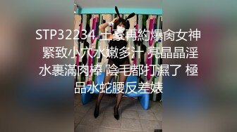 大奶大翘臀秀人网女神御姐【王婉悠】私拍视图流出，完美漏鲍肛塞入体性感菊花无毛一线天