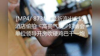 [MP4]再次露脸，帝都13W粉丝极品御姐【Avove】天生尤物是男人都把持不住，粉胸馒头嫩穴，对白淫荡刺激，光听她发骚就让你射