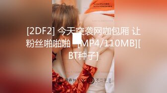 [MP4/ 612M] 00后嫩妹夕夕：你快射了，我也快高潮啦，你射啦？你内射了，你过分了呀