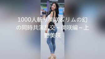 1000人斬り美咲＆リムの幻の同時共演乱交～美咲編～上野美咲