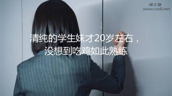 【新片速遞】 2022-6-19【91鲍先生探花】帅小伙再来一发，埋头舔屌，大肥臀骑乘猛坐，操的啊啊直叫[349MB/MP4/59:31]