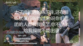 女神回归【夏伟丹伊】小美女下海~赚学费~淫荡不堪，骚逼一刻也不能闲着（下）很骚，推荐 (2)