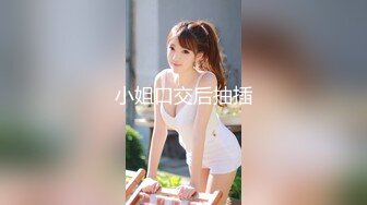 小姐口交后抽插