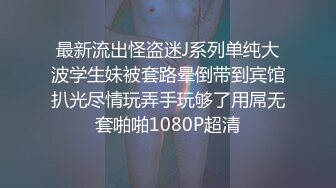 [MP4]新人下海眼镜尤物女神！细腰美腿好身材！性感吊带丝袜，无毛嫩穴疯狂揉搓，扶着屁股后入撞击