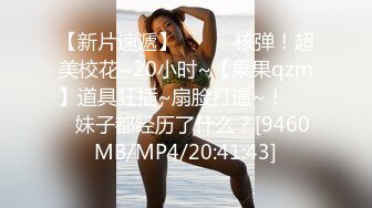 [MP4]STP27438 91制片厂 91YCM-18 性无能丈夫让妻子约炮▌梨香▌老婆被玩的淫水直流情欲爆发 尽享肉棒冲击口爆淫靡汁液 VIP0600