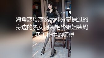 海角恋母恋熟大神分享操过的身边的熟女阿姨艳华姐姐姨妈，我工作中的师傅