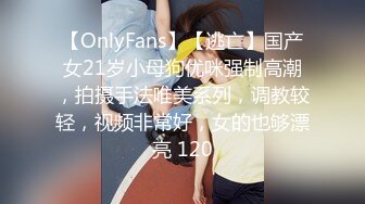 【OnlyFans】【逃亡】国产女21岁小母狗优咪强制高潮，拍摄手法唯美系列，调教较轻，视频非常好，女的也够漂亮 120