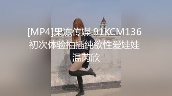 91KCM-099 白瞳瞳 美人妻在老公面前疯狂被操 91制片厂