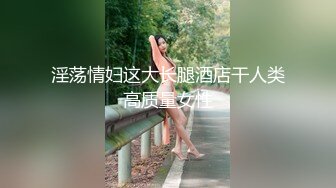 91新晋大神sweattt-极品女神偷情录 各种淫荡对白