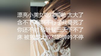 【新片速遞 】&nbsp;&nbsp;颜值不错的痴女小少妇露脸大秀，听狼友指挥给小哥舔弄大鸡巴，激情性爱椅风骚上位浪叫不断，道具蹂躏骚穴[1.33G/MP4/01:15:51]