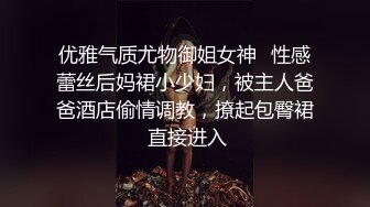 纯欲系甜美少女，JK装丁字裤，扭腰摆臀诱惑，黑丝美腿，震动棒插穴，疯狂揉搓，爸爸骚逼好爽