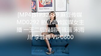 [MP4]STP32339 麻豆传媒 MD0292 胁迫调教国媒女主播 一王二后操翻两骚逼 宋雨川 李蓉蓉 VIP0600