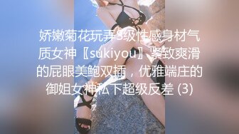 娇嫩菊花玩弄S级性感身材气质女神〖sukiyou〗紧致爽滑的屁眼美鲍双插，优雅端庄的御姐女神私下超级反差 (3)