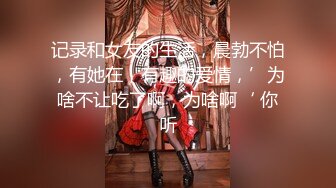 大神D哥再约性感气质美女模特这次玩轻SM性虐待玩够肉棒无套啪啪搞的水汪汪直叫爸爸口爆吐精对白淫荡