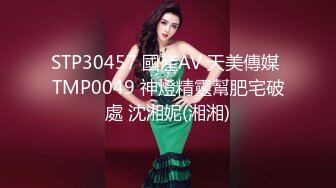 STP30457 國產AV 天美傳媒 TMP0049 神燈精靈幫肥宅破處 沈湘妮(湘湘)