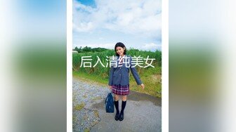 《最新重磅✿反差婊泄密》小红帽艺术幼儿园幼师【玲玲】露脸流出~搞上闺蜜男友极品粉红无毛一线天美鲍啪啪紫薇相当火爆