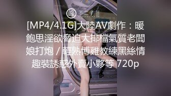 [MP4/4.1G]大陸AV劇作：暖飽思淫欲脅迫大排檔氣質老闆娘打炮／輕熟博雞教練黑絲情趣裝誘惑外賣小夥等 720p