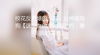 【全網首發】✅✅✅【露臉泄密】鄰家乖乖女眼鏡妹【小蕓】高價定制私拍，沒了純只剩下欲，裸舞絲襪誘惑啪啪內射 (18)