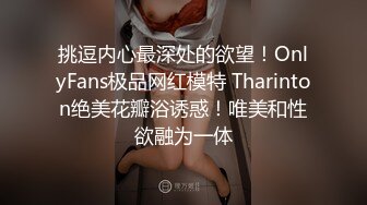 挑逗内心最深处的欲望！OnlyFans极品网红模特 Tharinton绝美花瓣浴诱惑！唯美和性欲融为一体