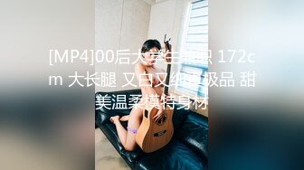 [MP4]00后大学生兼职 172cm 大长腿 又白又细真极品 甜美温柔模特身材