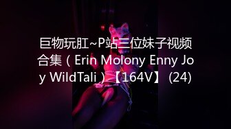 巨物玩肛~P站三位妹子视频合集（Erin Molony Enny Joy WildTali）【164V】 (24)