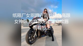 纸箱厂女厕蹲守蓝纱裙白高跟女神妹,被磨得无毛红嫩软唇看着想上