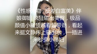 《性感尤物✿反差白富美》伴娘御姐 疯狂输出美臀，极品颜值小骚货越看越带劲，看起来挺文静床上骚出水，一插进来秒变小荡妇