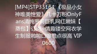 [MP4]STP33164 《极品小女神唯美性爱》几十万粉OnlyFans清纯萝莉巨乳网红嫩妹【蒸包】订阅~情趣镂空网衣学生制服啪啪口爆撸点很高 VIP0600