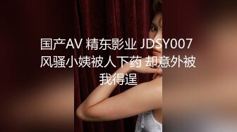 国产AV 精东影业 JDSY007 风骚小姨被人下药 却意外被我得逞